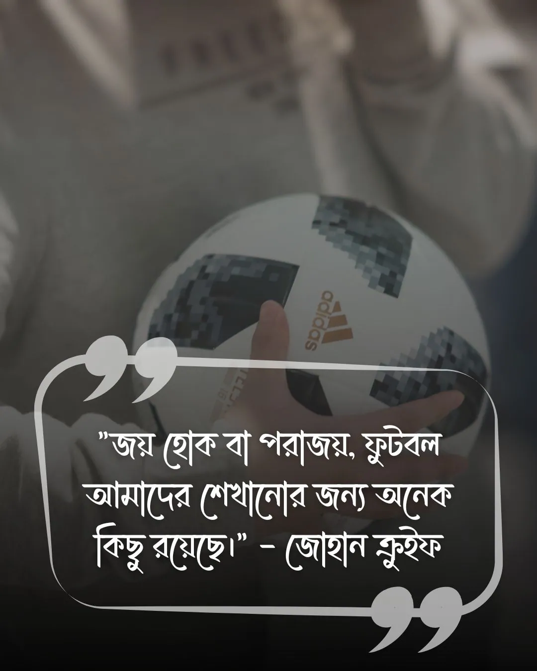 120+ প্রিয় ফুটবল খেলা নিয়ে স্ট্যাটাস 2024 15 ফুটবল খেলা নিয়ে উক্তি ছবি 2