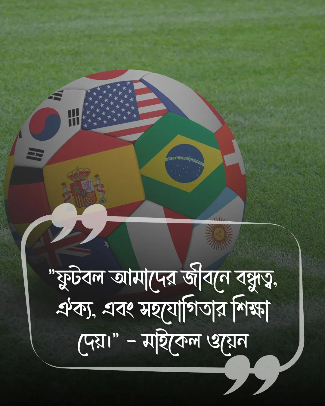 120+ প্রিয় ফুটবল খেলা নিয়ে স্ট্যাটাস 2024 17 ফুটবল খেলা নিয়ে উক্তি ছবি 5