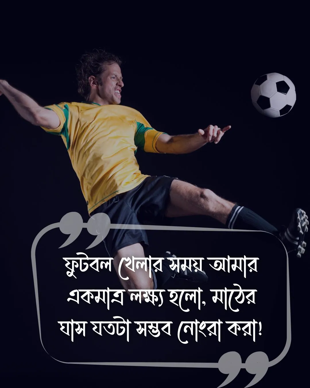 120+ প্রিয় ফুটবল খেলা নিয়ে স্ট্যাটাস 2024 9 ফুটবল খেলা নিয়ে ফানি স্ট্যাটাস ছবি (2)