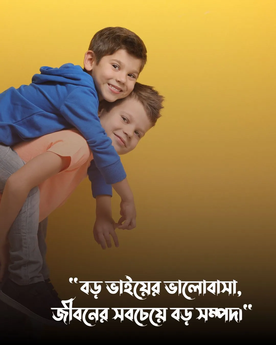 বড় ভাইকে নিয়ে স্ট্যাটাস ও পিক 3 (1)