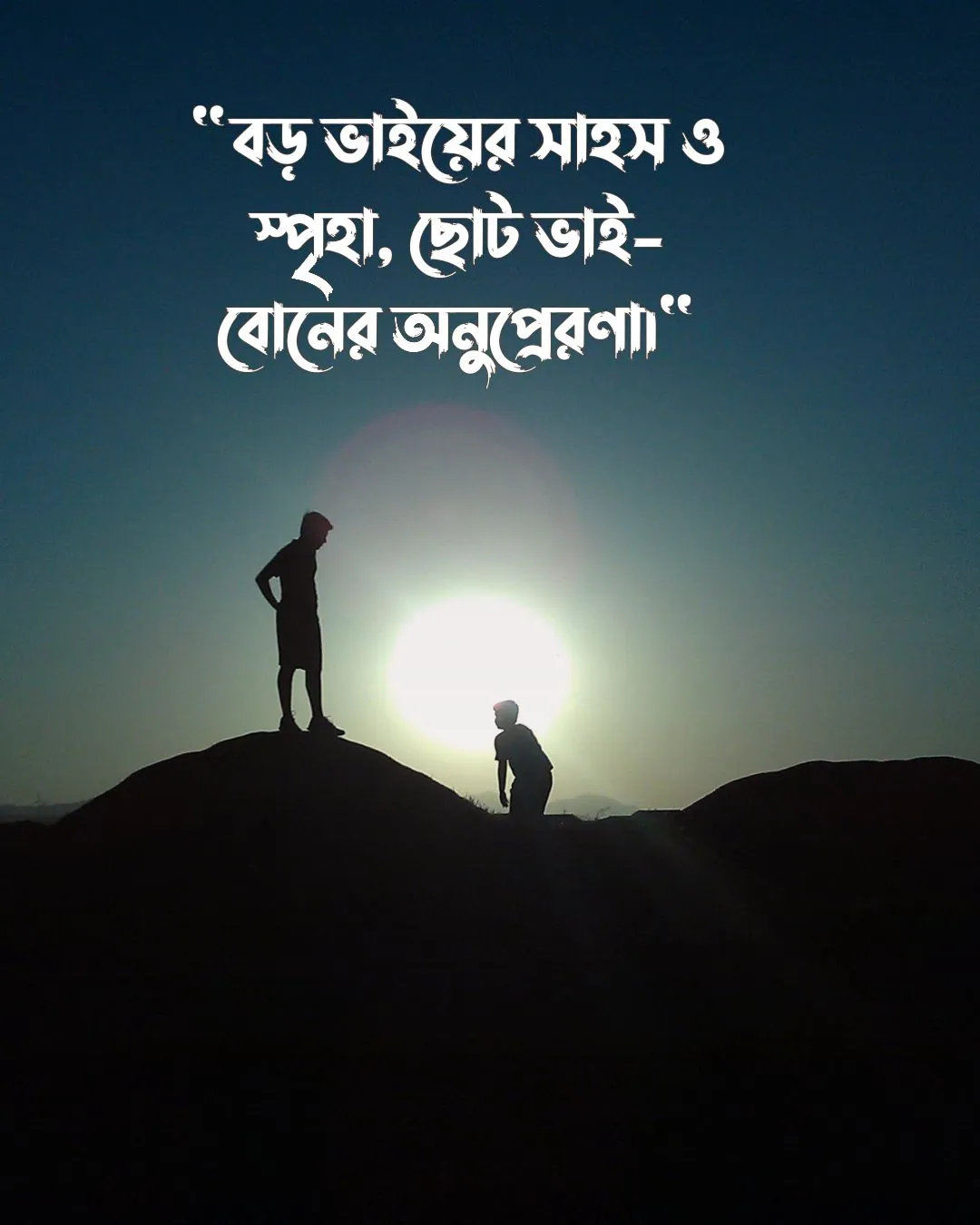 বড় ভাইকে নিয়ে স্ট্যাটাস ও পিক 3