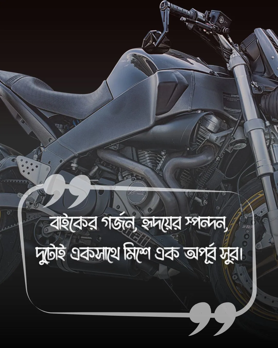 বাইক নিয়ে ক্যাপশন (bike niye caption)ছবি