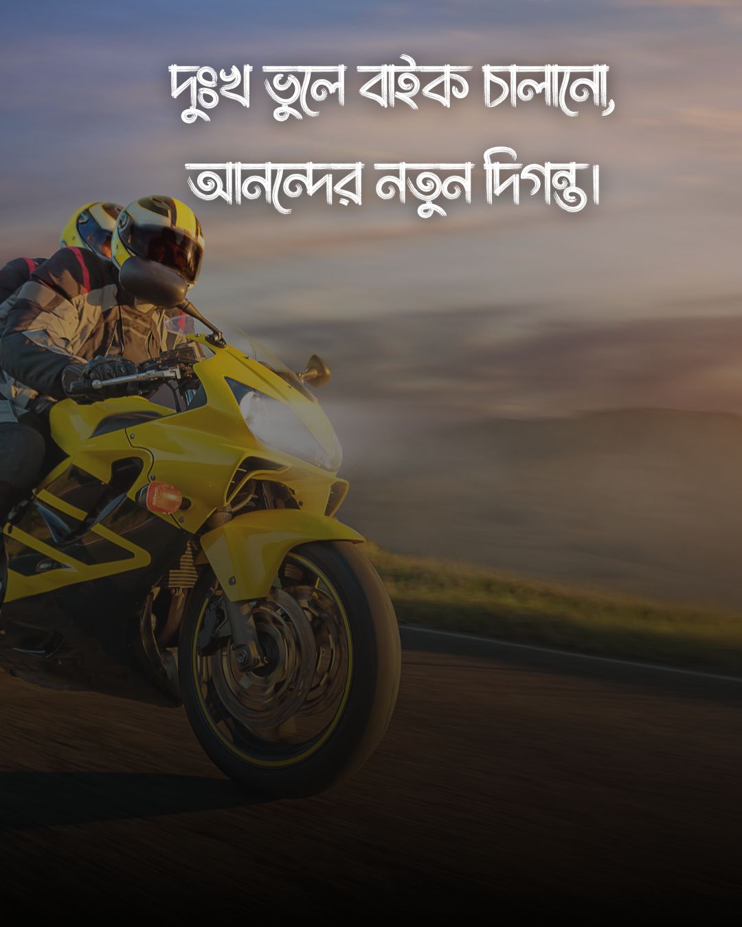 বাইক নিয়ে ঘুরাঘুরি ক্যাপশন ছবি (1)