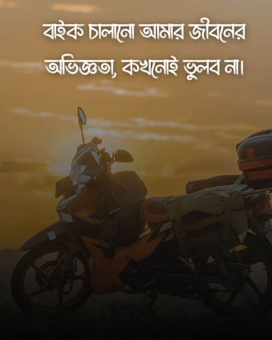 160+ বাইক নিয়ে ক্যাপশন Bike Lover Caption in Bangla 2024 9 ৫৫. বাইক চালানো আমার জীবনের অভিজ্ঞতা, কখনোই ভুলব না।