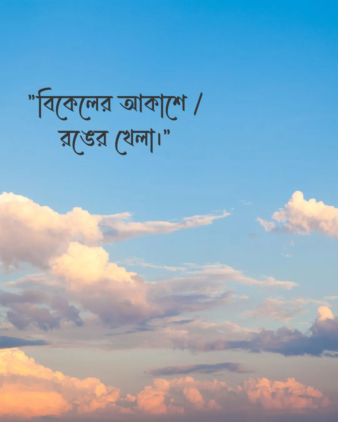 300+ মন কারা সুন্দর কিছু প্রকৃতি নিয়ে ক্যাপশন 2024 34 বিকেলের প্রকৃতি নিয়ে ক্যাপশন ও ছবি