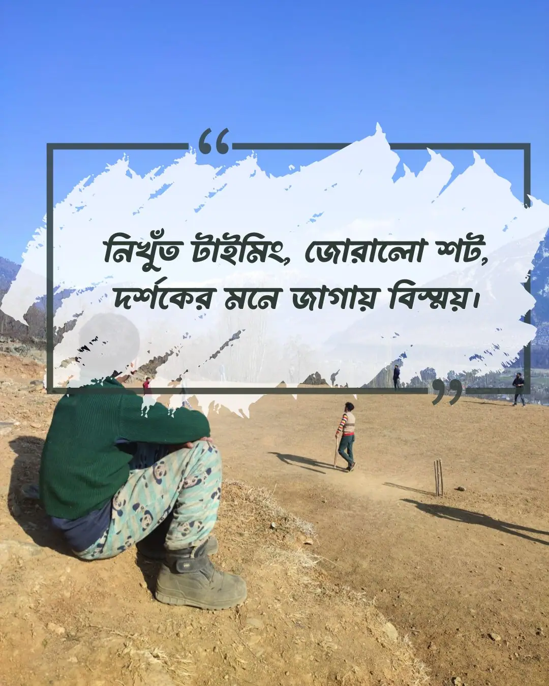 ক্রিকেট খেলা নিয়ে ক্যাপশন, স্ট্যাটাস ও উক্তি ২০২৪ 23 ব্যাট বলক্রিকেট খেলা নিয়ে ক্যাপশন সাথে ছবি ২