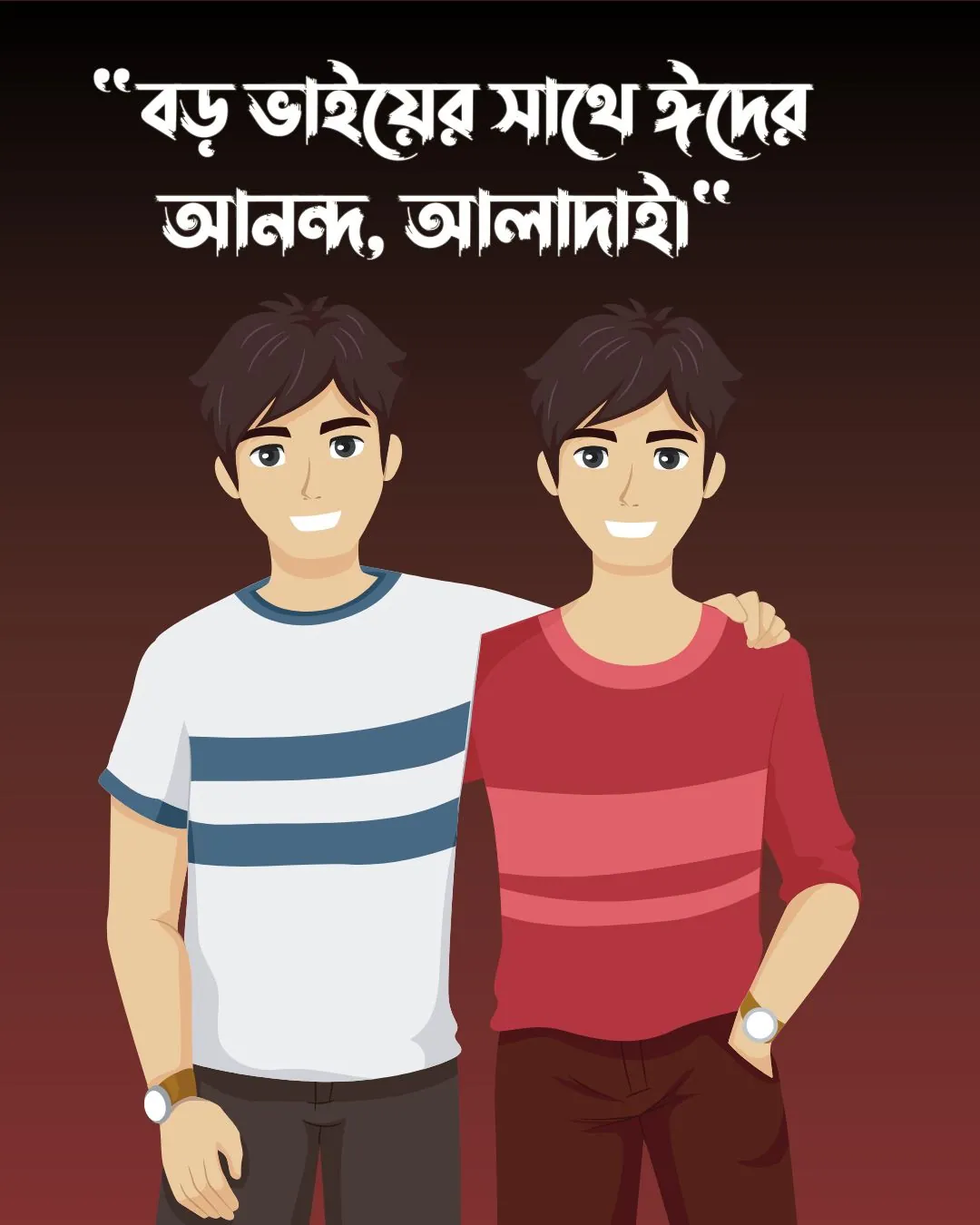 ভালোবাসার আরেক নাম বড় ভাই ও পিক (2)