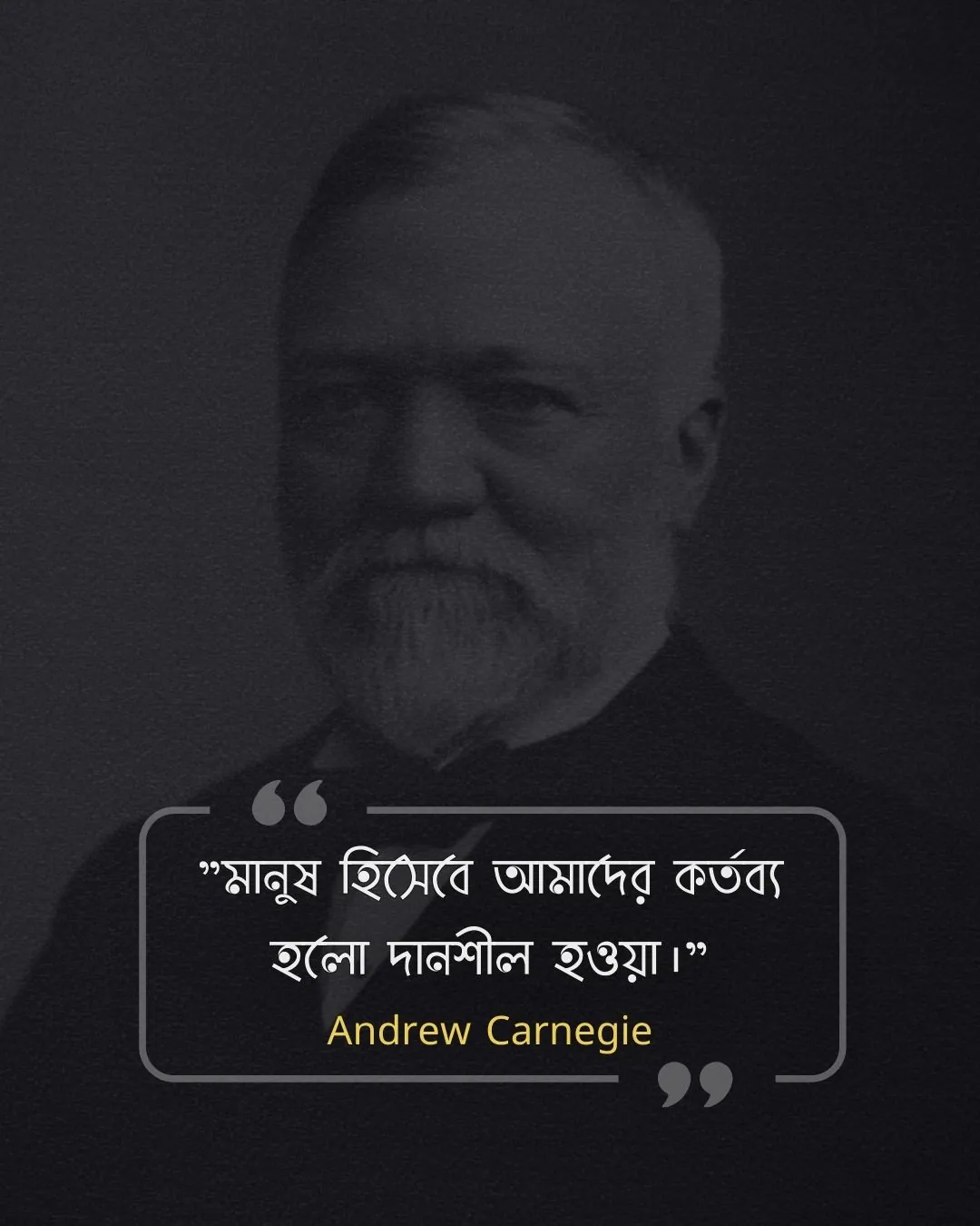 মনুষ্যত্ব নিয়ে উক্তি -Andrew Carnegie