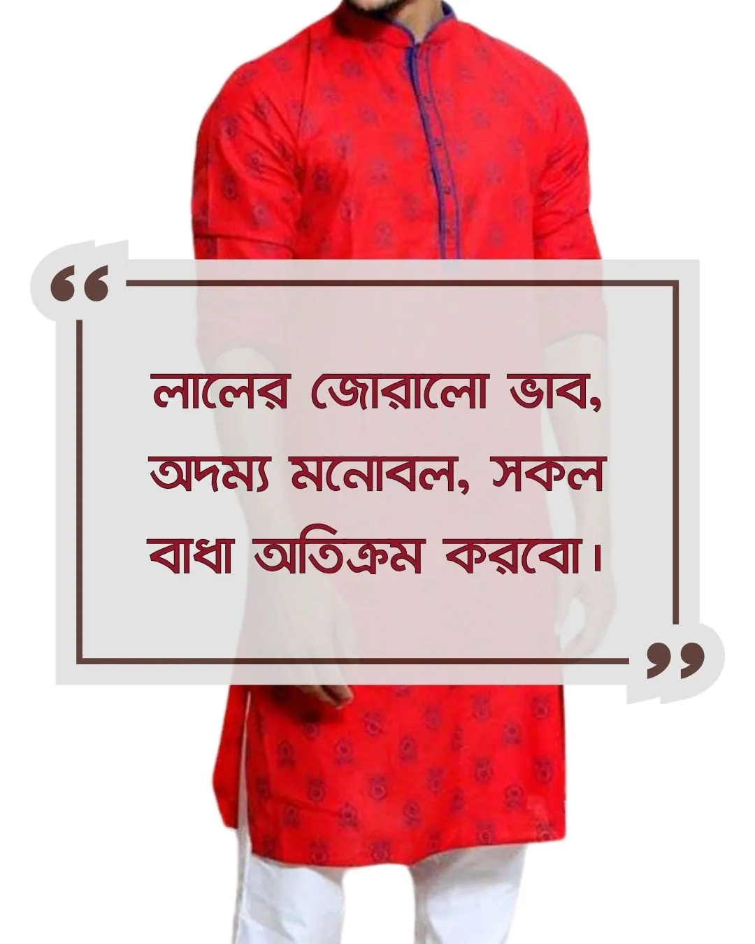লাল পাঞ্জাবি নিয়ে ক্যাপশন সাথে ছবি ১