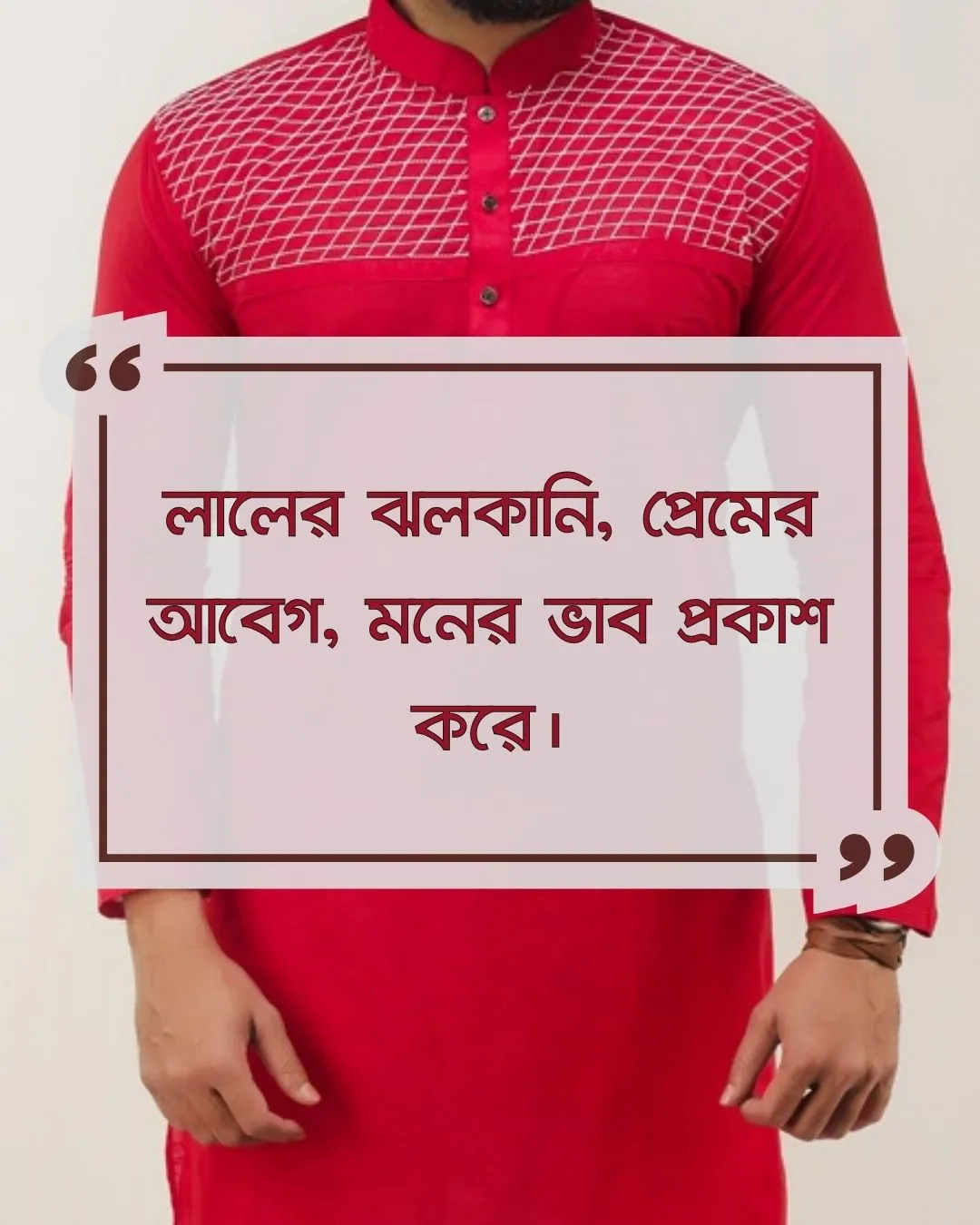 লাল পাঞ্জাবি নিয়ে ক্যাপশন সাথে ছবি