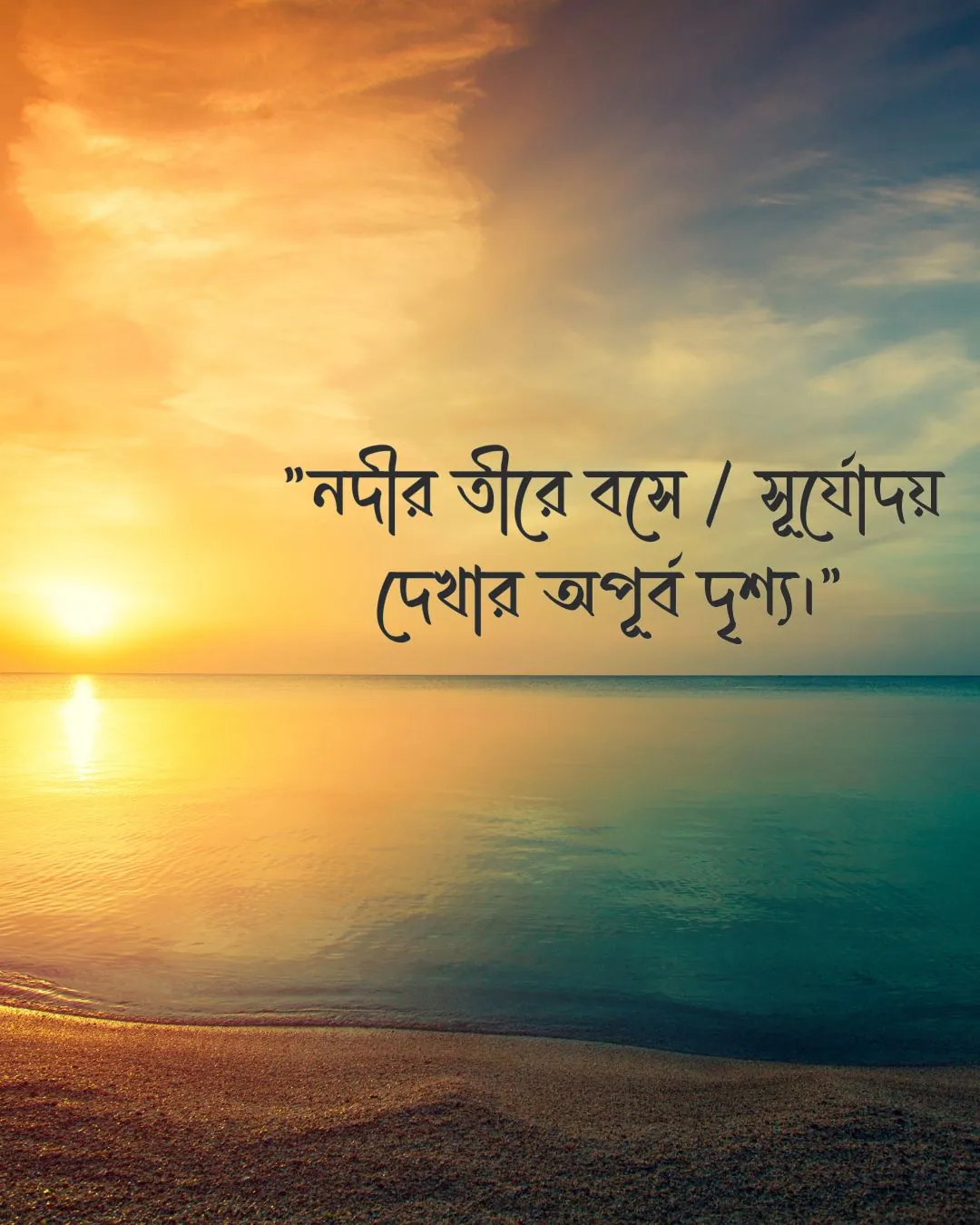 সকালের প্রকৃতি নিয়ে ক্যাপশন ও ছবি 1