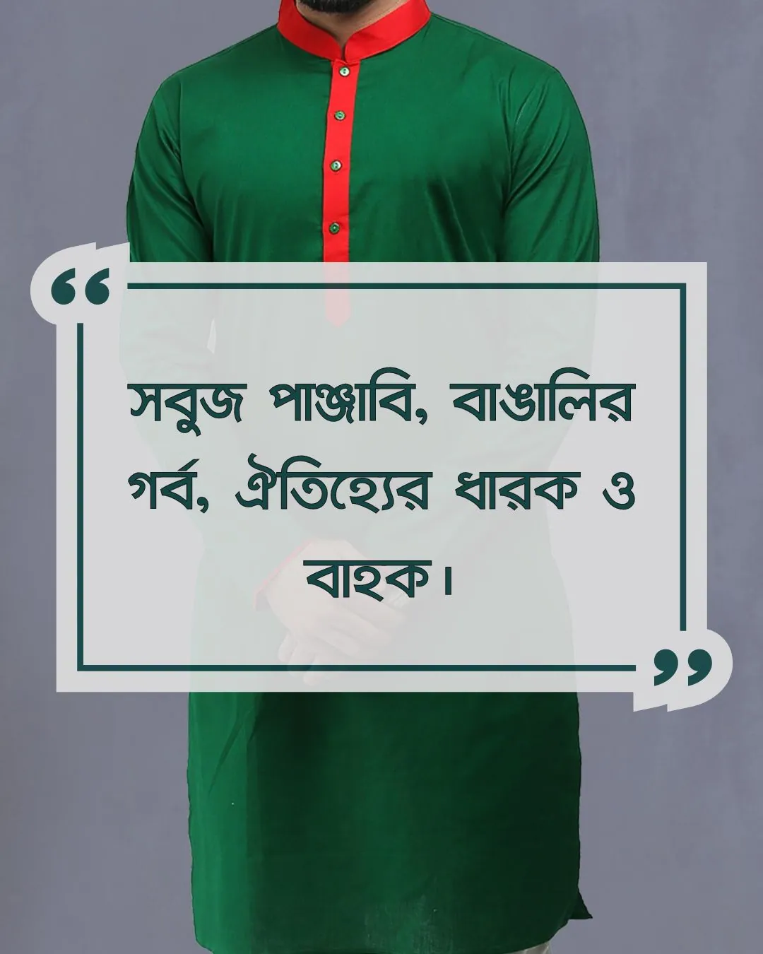 সবুজ পাঞ্জাবি নিয়ে ক্যাপশন সাথে ছবি ২