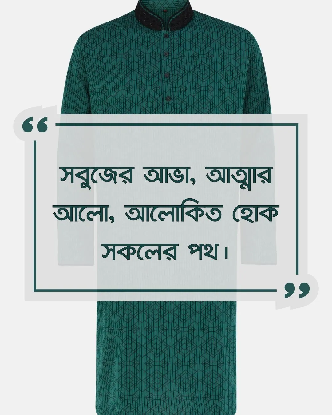সবুজ পাঞ্জাবি নিয়ে ক্যাপশন সাথে ছবি ৩
