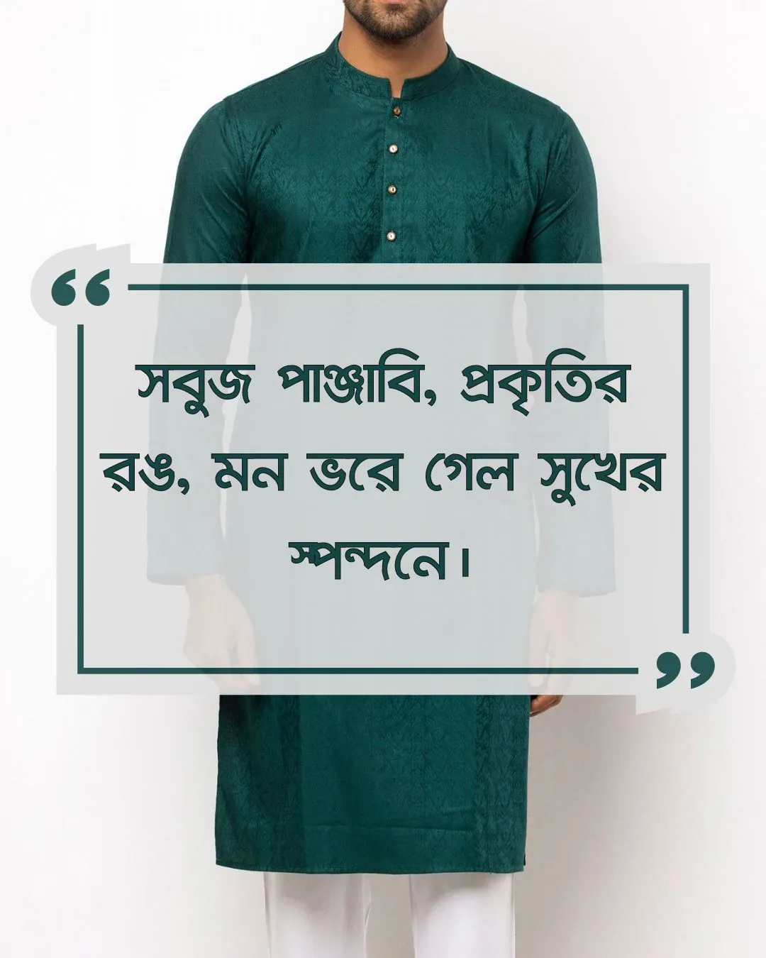 সবুজ পাঞ্জাবি নিয়ে ক্যাপশন সাথে ছবি