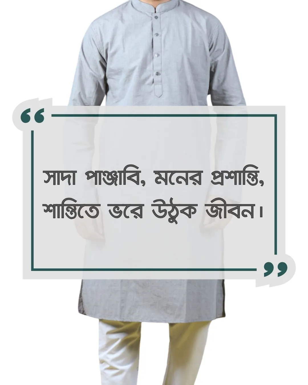 সাদা পাঞ্জাবি নিয়ে ক্যাপশন সাথে ছবি ৩