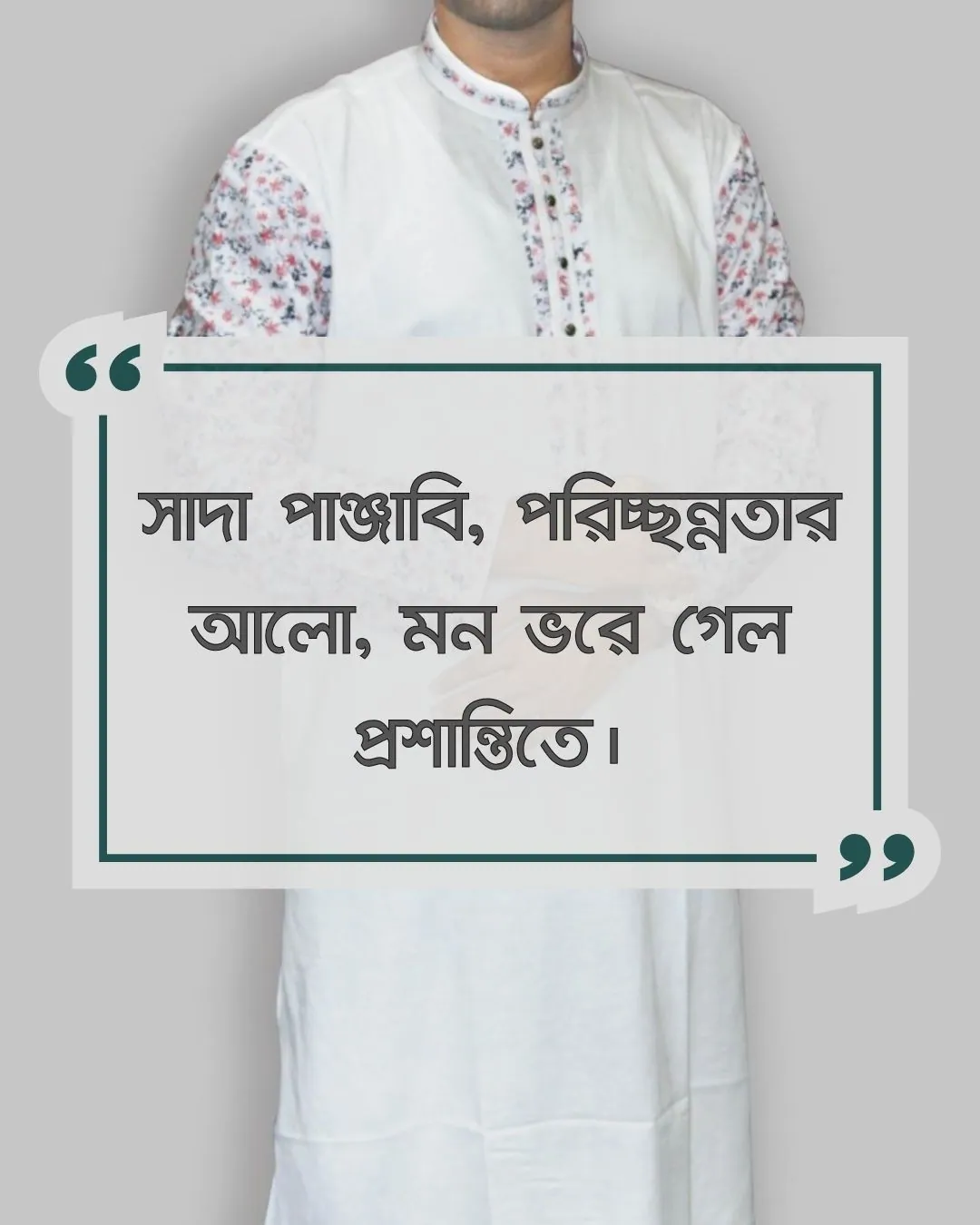 সাদা পাঞ্জাবি নিয়ে ক্যাপশন সাথে ছবি