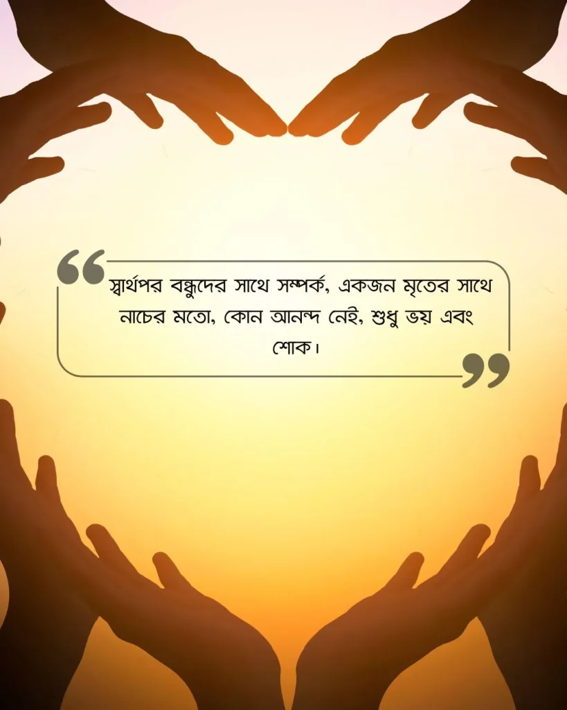 Best friend বন্ধুত্ব নিয়ে ক্যাপশন ছবি 16