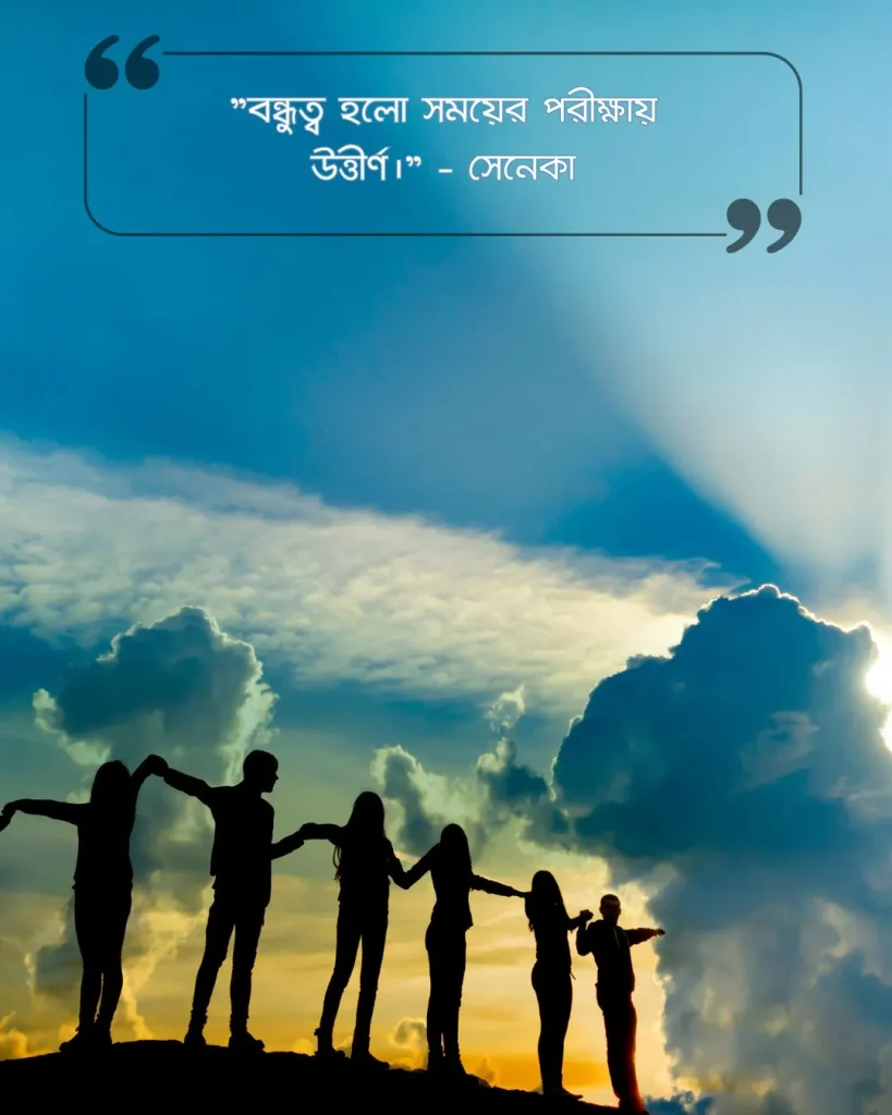 Best friend বন্ধুত্ব নিয়ে ক্যাপশন ছবি 18