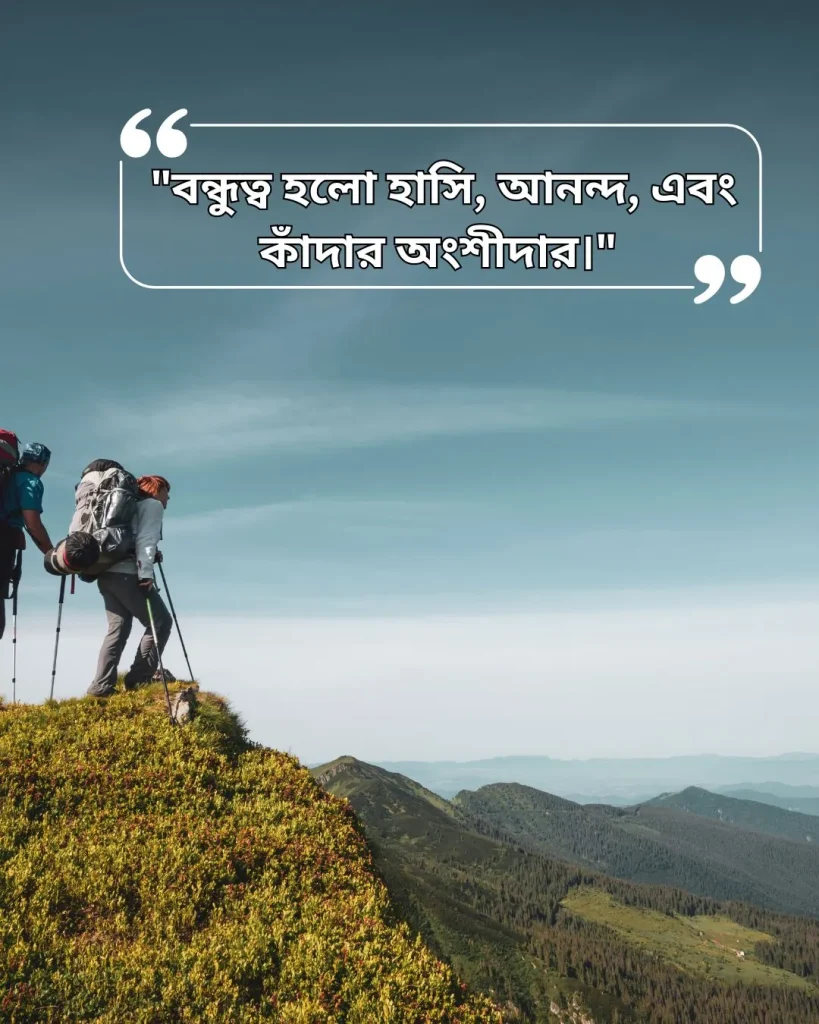 Best friend বন্ধুত্ব নিয়ে ক্যাপশন ছবি 3