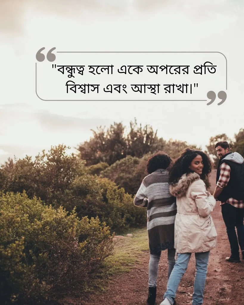 Best friend বন্ধুত্ব নিয়ে ক্যাপশন ছবি 4