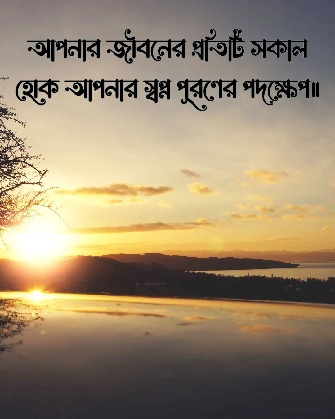 শুভ সকাল মেসেজ ও ছবি ৬