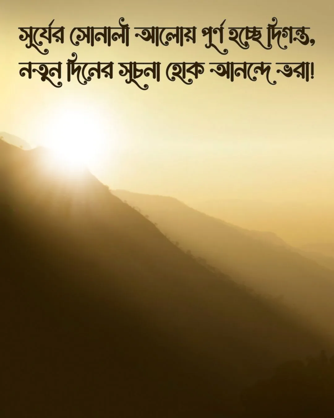 শুভ সকাল ক্যাপশন 