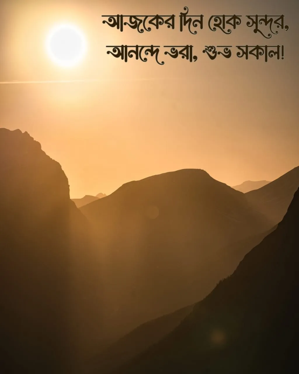শুভ সকাল ক্যাপশন ও ছবি ৩
