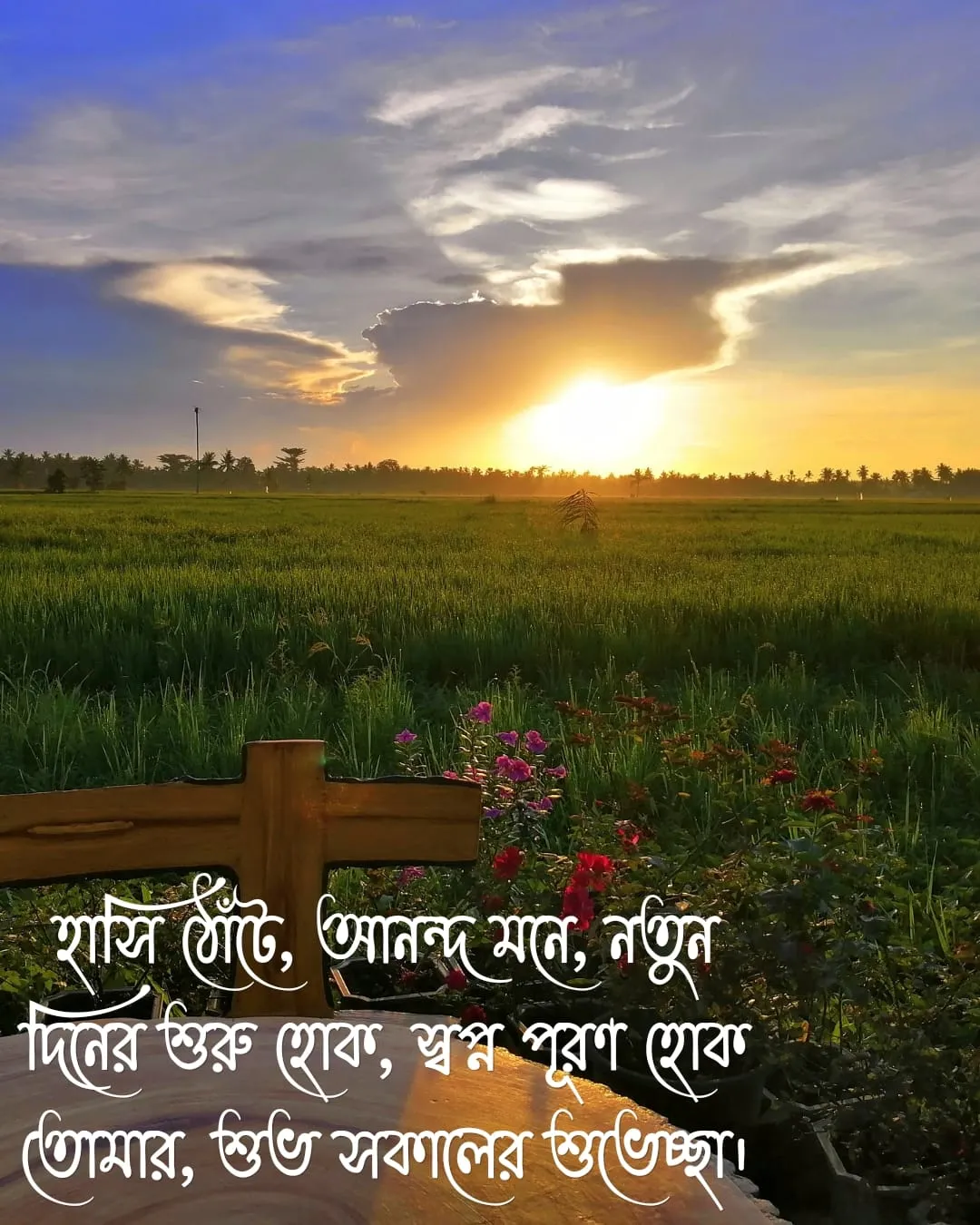 good moring wishes image no.3 in bengali