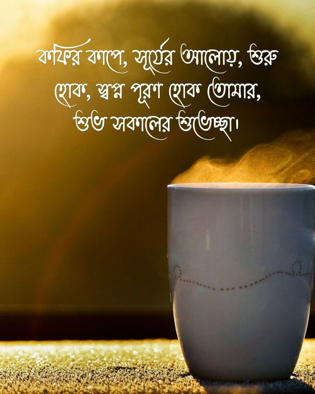 good moring wishes image in bengali 2