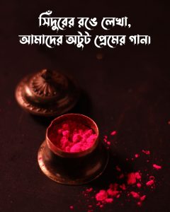 সিঁদুর নিয়ে ক্যাপশন ছবি ও ছবি 2 ছোট সিঁদুরের কোটাতে সিঁদুর