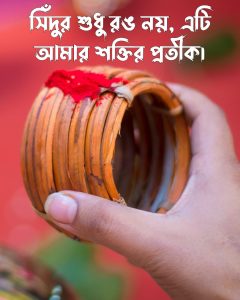 সিঁদুর নিয়ে ক্যাপশন ছবি ও ছবি - হিন্দু ধর্মীয় সংস্কৃতির সিঁদুর