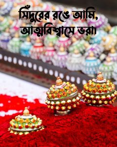 সিঁদুর নিয়ে উক্তি ও ছবি