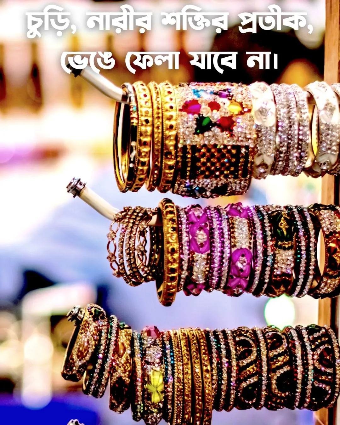 চুড়ি নিয়ে ক্যাপশন, স্ট্যাটাস ও উক্তি ২০২৪ 6 হাতের চুড়ি নিয়ে ক্যাপশন ও ছবি ৬