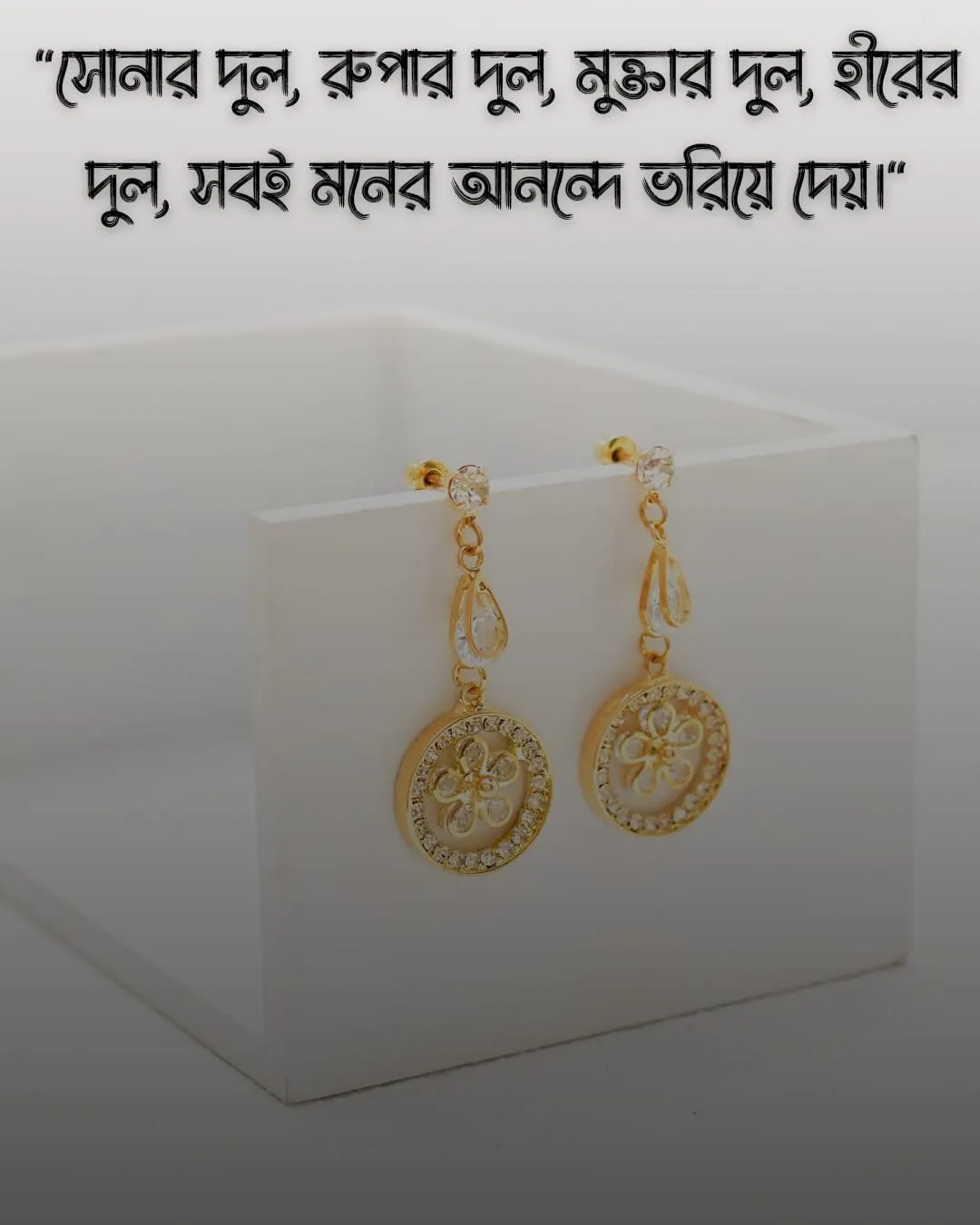 কানের দুল নিয়ে স্ট্যাটাস ও ছবি ১