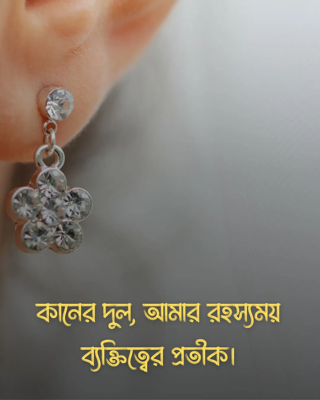 কানের দুল নিয়ে ক্যাপশন ও ছবি ১