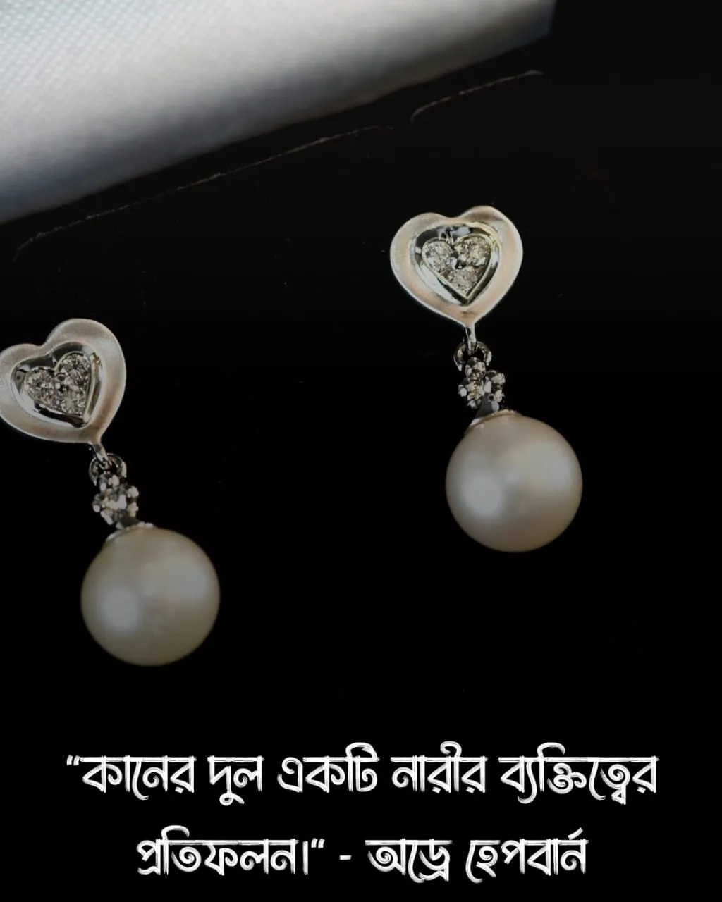 কানের দুল নিয়ে উক্তি ও ছবি ৩