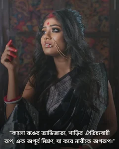 কালো শাড়ি নিয়ে ক্যাপশন ও ছবি ১
