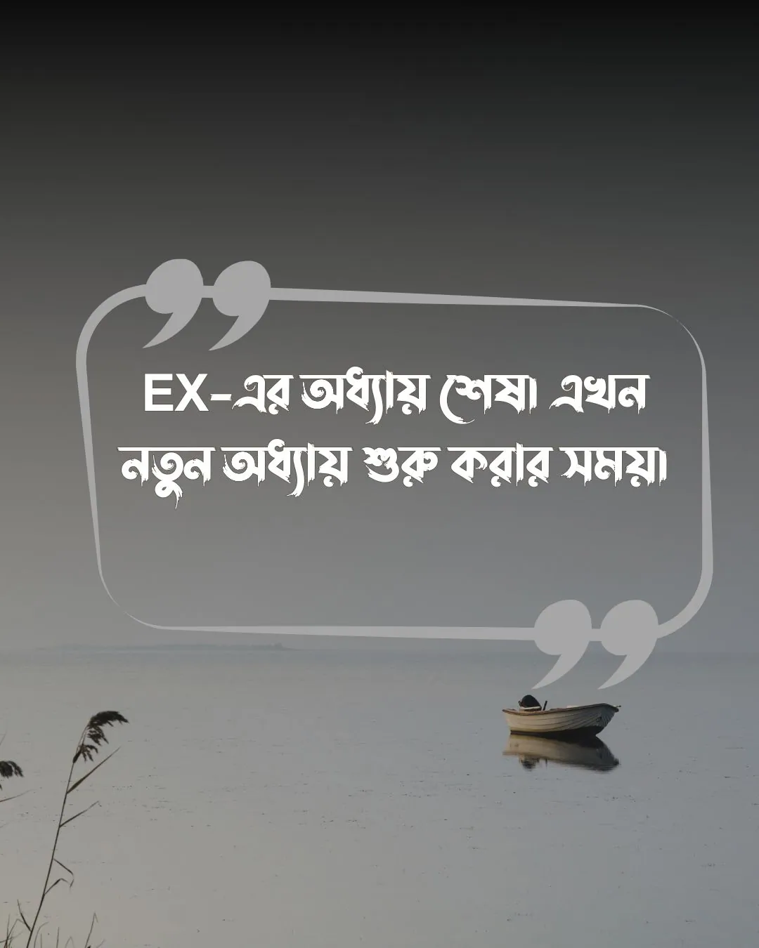 প্রাক্তন নিয়ে ক্যাপশন, স্ট্যাটাস, উক্তি ও ছবি ২০২৪ 18 ex নিয়ে স্ট্যাটাস ও পিক 1 (2) (1)