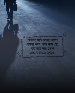 অতীত নিয়ে স্ট্যাটাস(otit niye status) ছাব 2