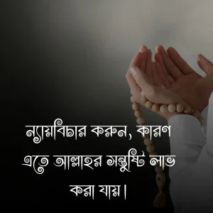 ইসলামিক ফেসবুক স্ট্যাটাস ও ছবি 2