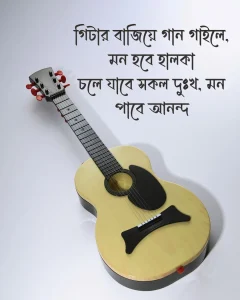 গিটার নিয়ে ছন্দ সাথে ছবি