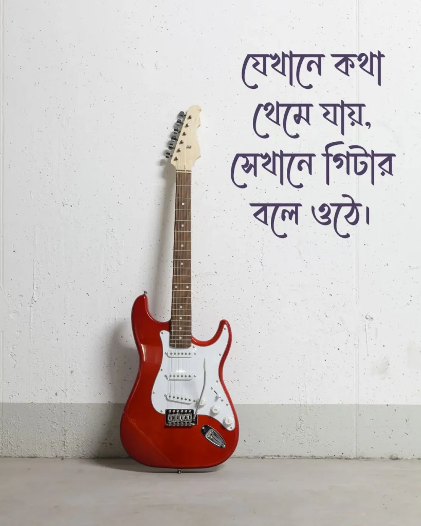 গিটার নিয়ে ছোট ক্যাপশন সাথে ছবি 1
