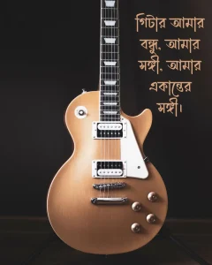 গিটার নিয়ে ছোট ক্যাপশন সাথে ছবি 5