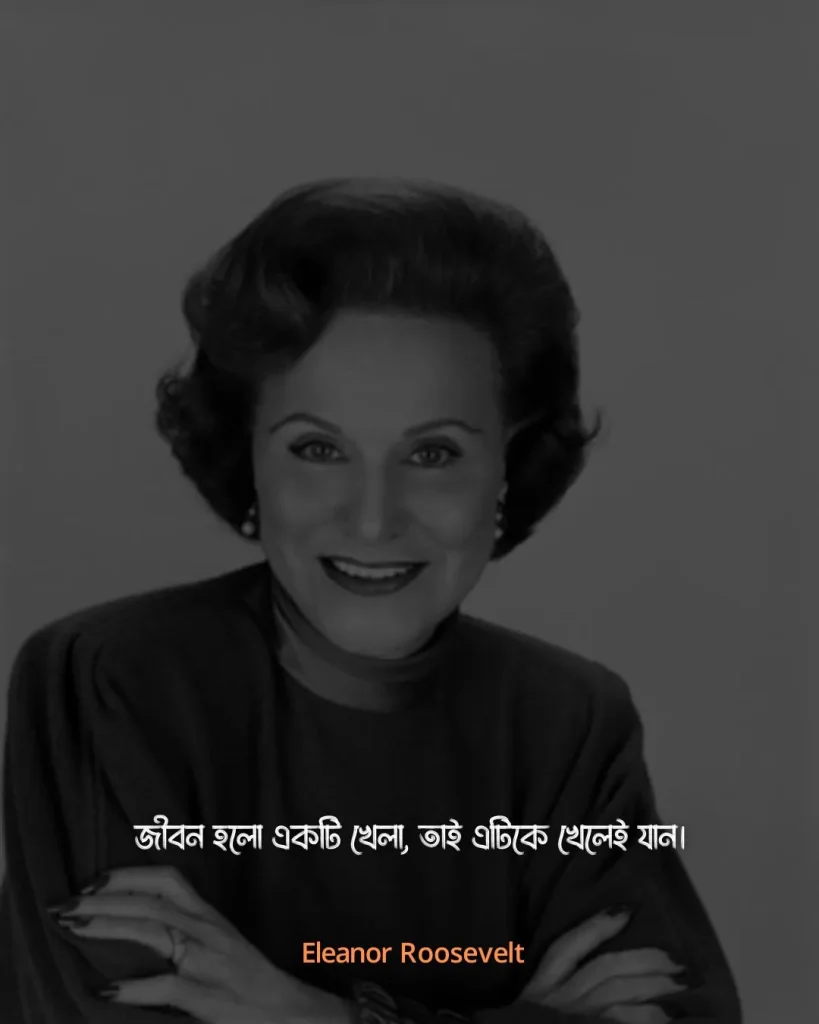 জীবন উপভোগ নিয়ে উক্তি- Eleanor Roosevelt