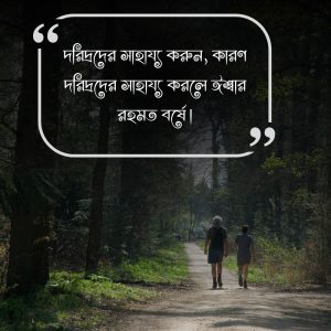 জীবন নিয়ে ক্যাপশন 2