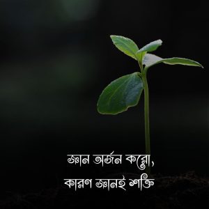 জীবন নিয়ে স্ট্যাটাস(jibon niye status) (2)