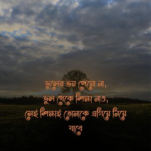 জীবন নিয়ে স্ট্যাটাস(jibon niye status)