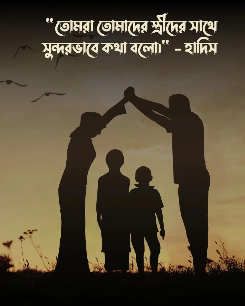 জীবন সঙ্গী নিয়ে ইসলামিক উক্তি ও পিক