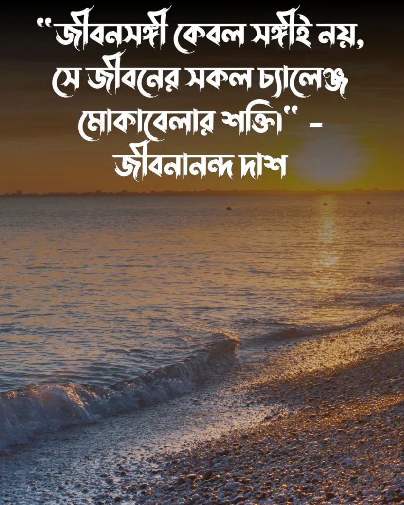 জীবন সঙ্গী নিয়ে উক্তি ও পিক (2)