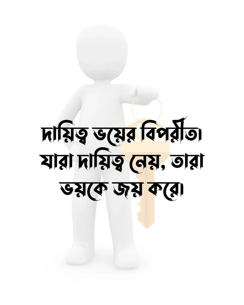 দায়িত্ব নিয়ে স্ট্যাটাস ও ছবি ১